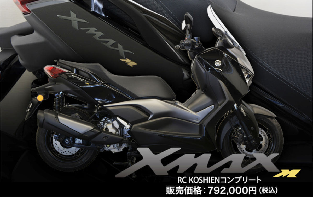 TMAXR RC KOSHIENコンプリート取り扱い