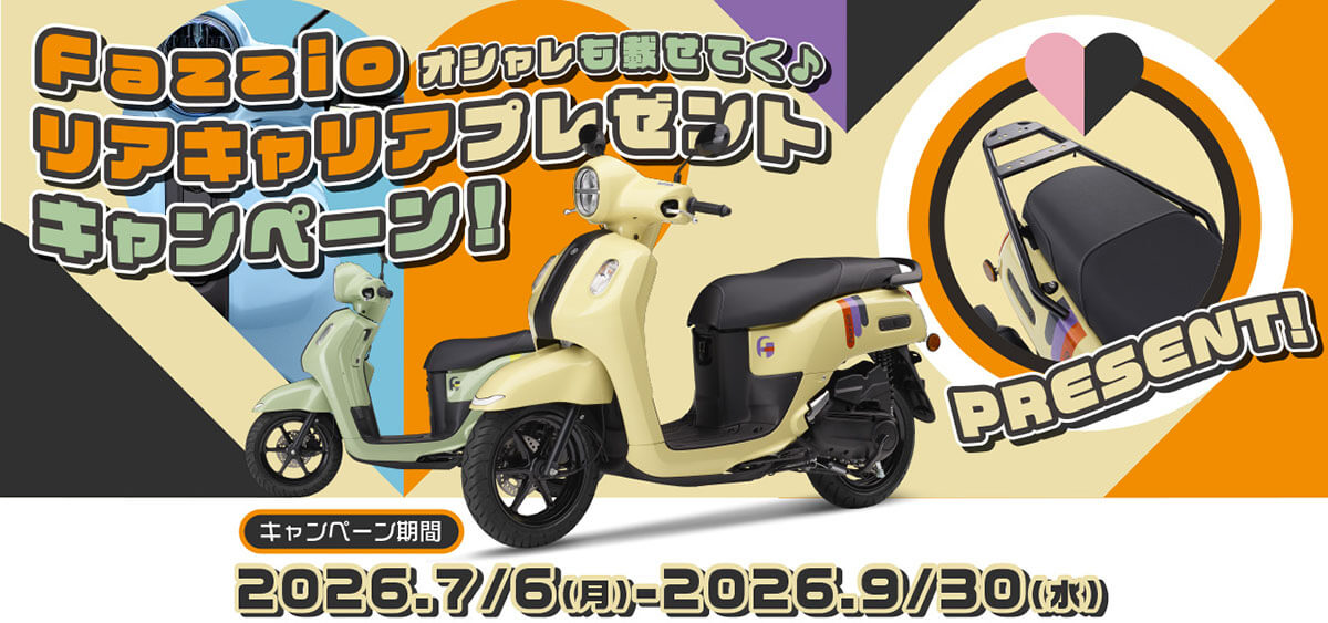 Fazzio オシャレも載せてく♪リアキャリアプレゼントキャンペーン！